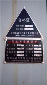二手高校節(jié)能熱風(fēng)爐 哪里有 哪里便宜,二手高校節(jié)能熱風(fēng)爐 哪里有 哪里便宜價(jià)格,二手高校節(jié)能熱風(fēng)爐 哪里有 哪里便宜廠(chǎng)家-中科商務(wù)網(wǎng)-梁山超越二手化工設(shè)備購(gòu)銷(xiāo)公司